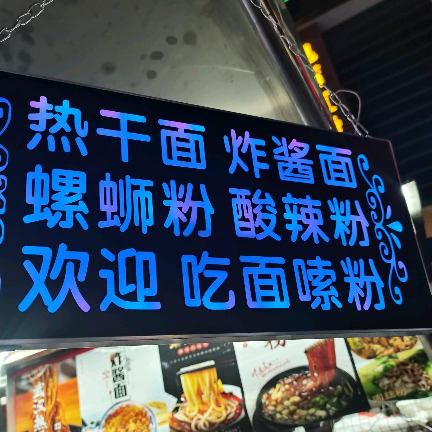 滢麻麻的小摊