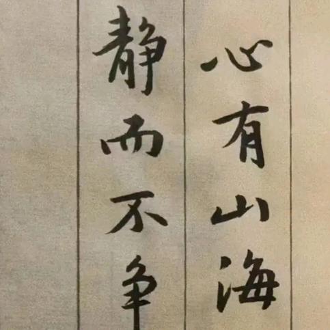 南山篱下逍遥客