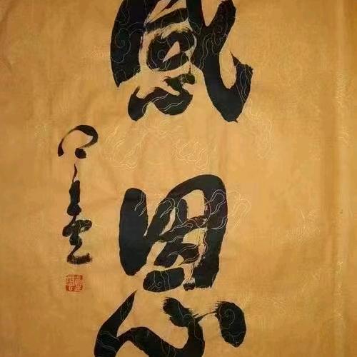 下棋灵子