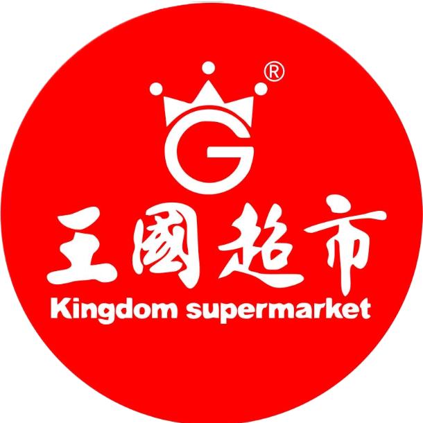 富平县王国超市品宣