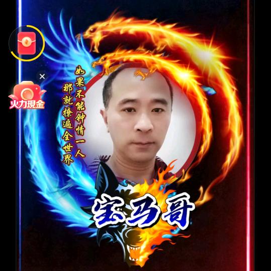 玉宝马