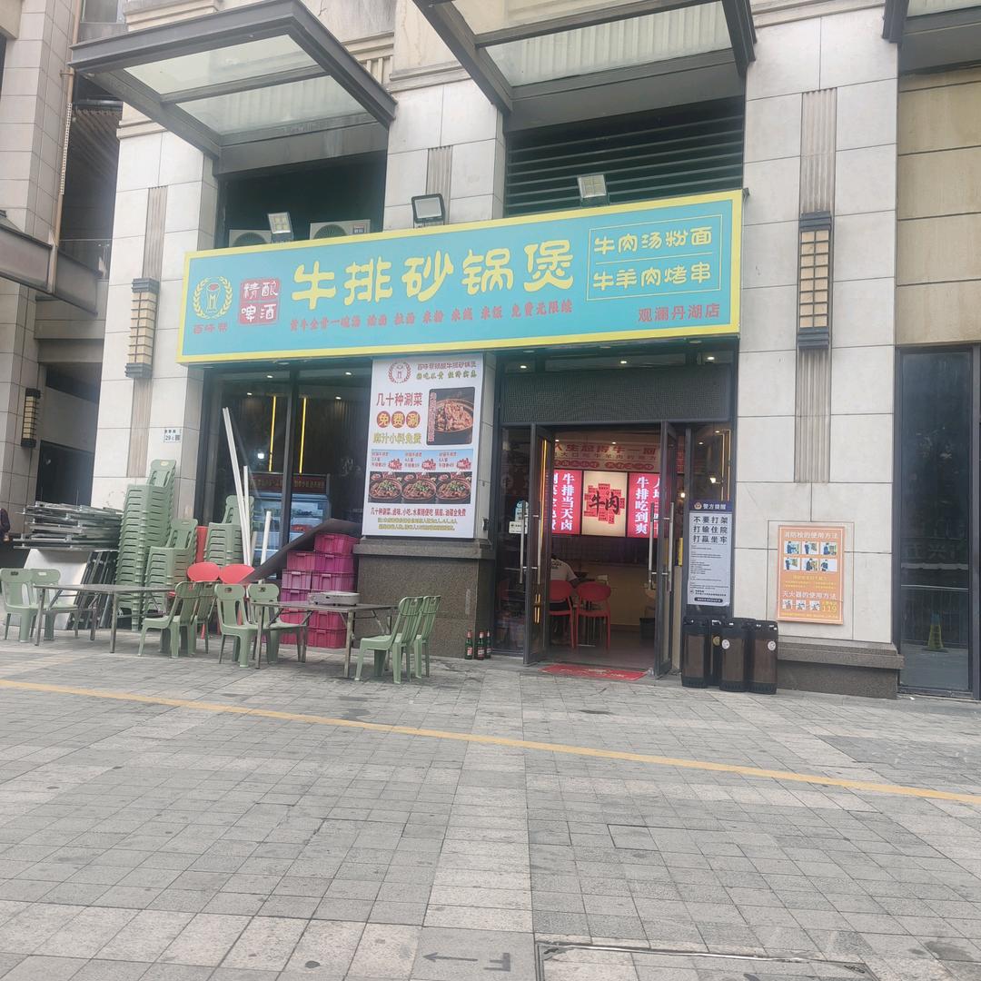 精酿啤酒&牛排砂锅煲