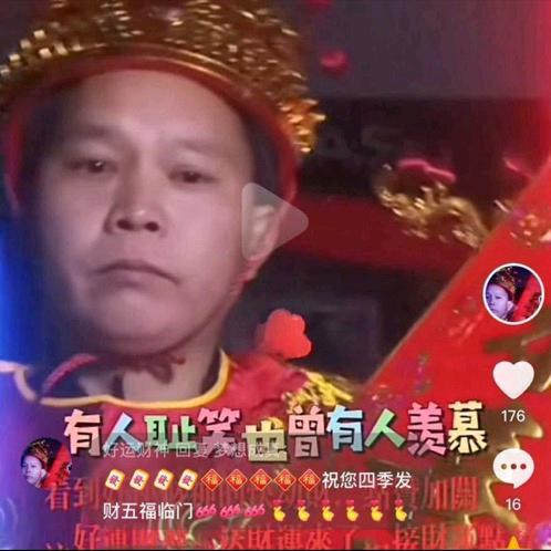 好运财神