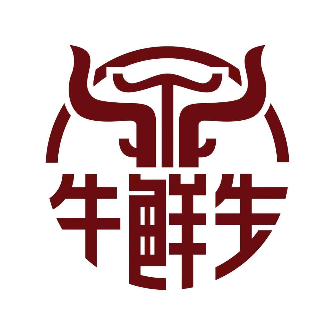 牛鲜生牛肉火锅·卤水火锅·烤肉