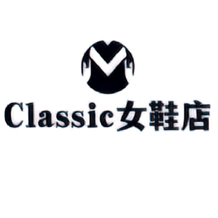 Classic女鞋店