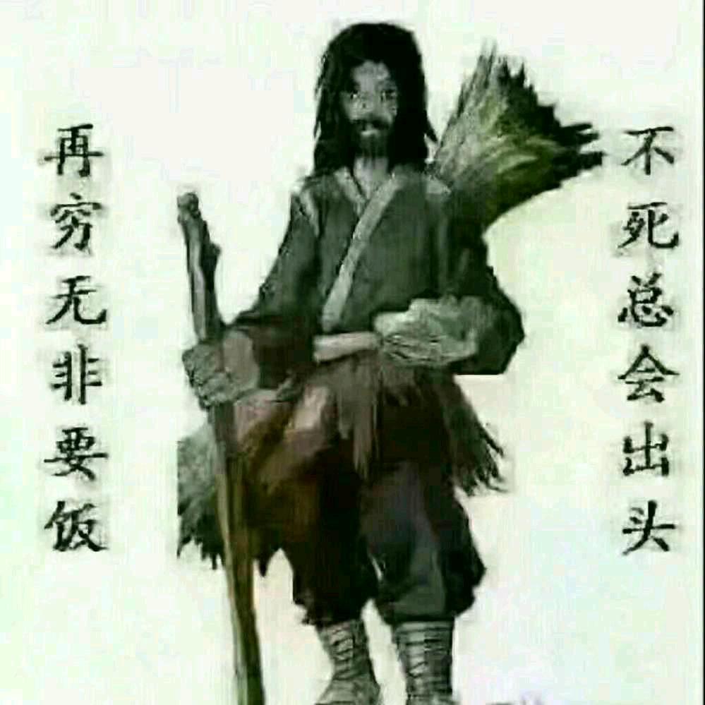 ♣全村我最穷♣