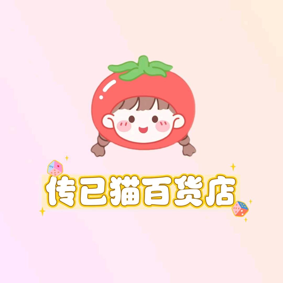 传已猫百货店