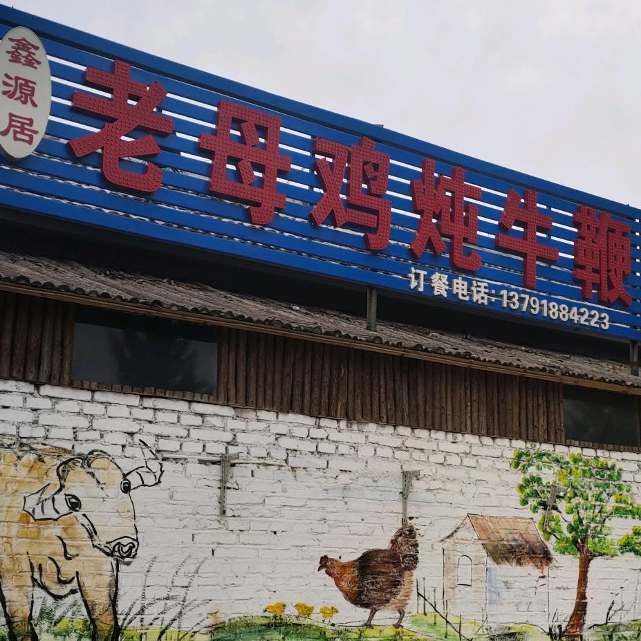 奎文区北苑鑫源居酒店服务