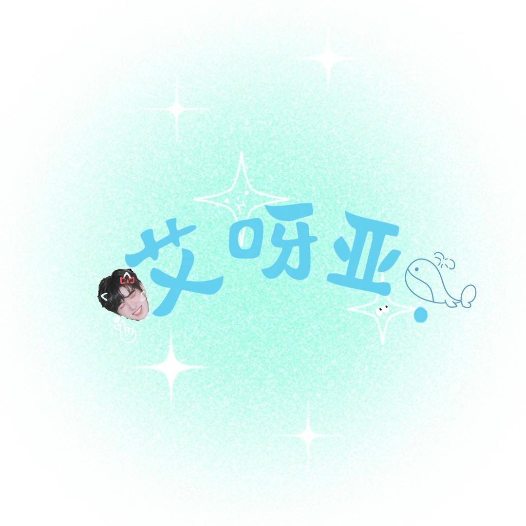 .^哎呀亚♪.🐟