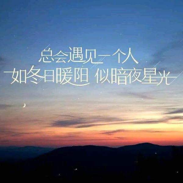 往后余生希望能有一次随心所欲