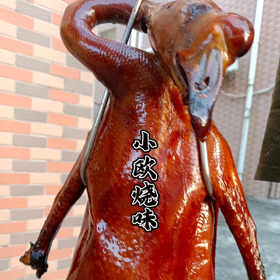 小欧烧味🔥