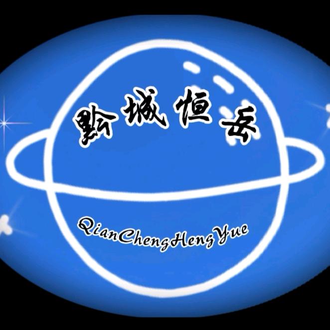 贵州恒岳