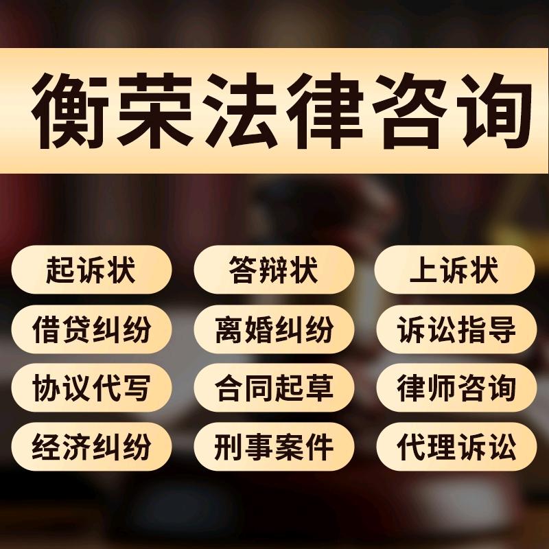衡荣法律咨询