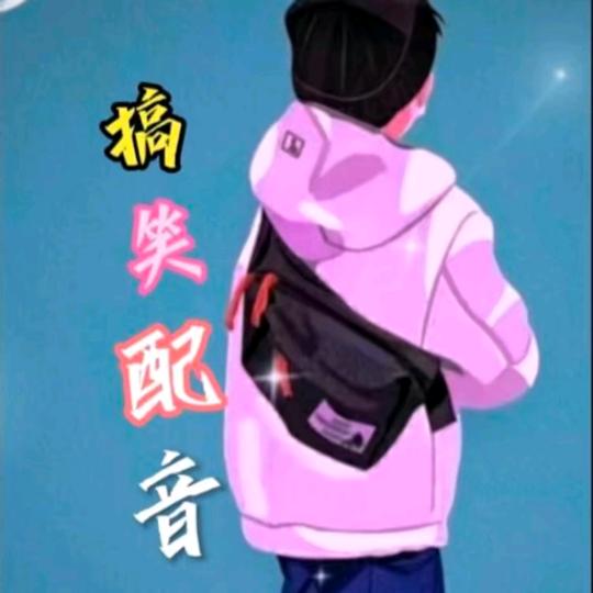 潮汕配音