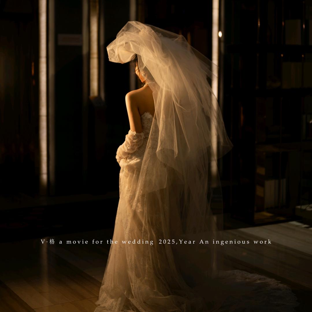 V.格婚礼纪实
