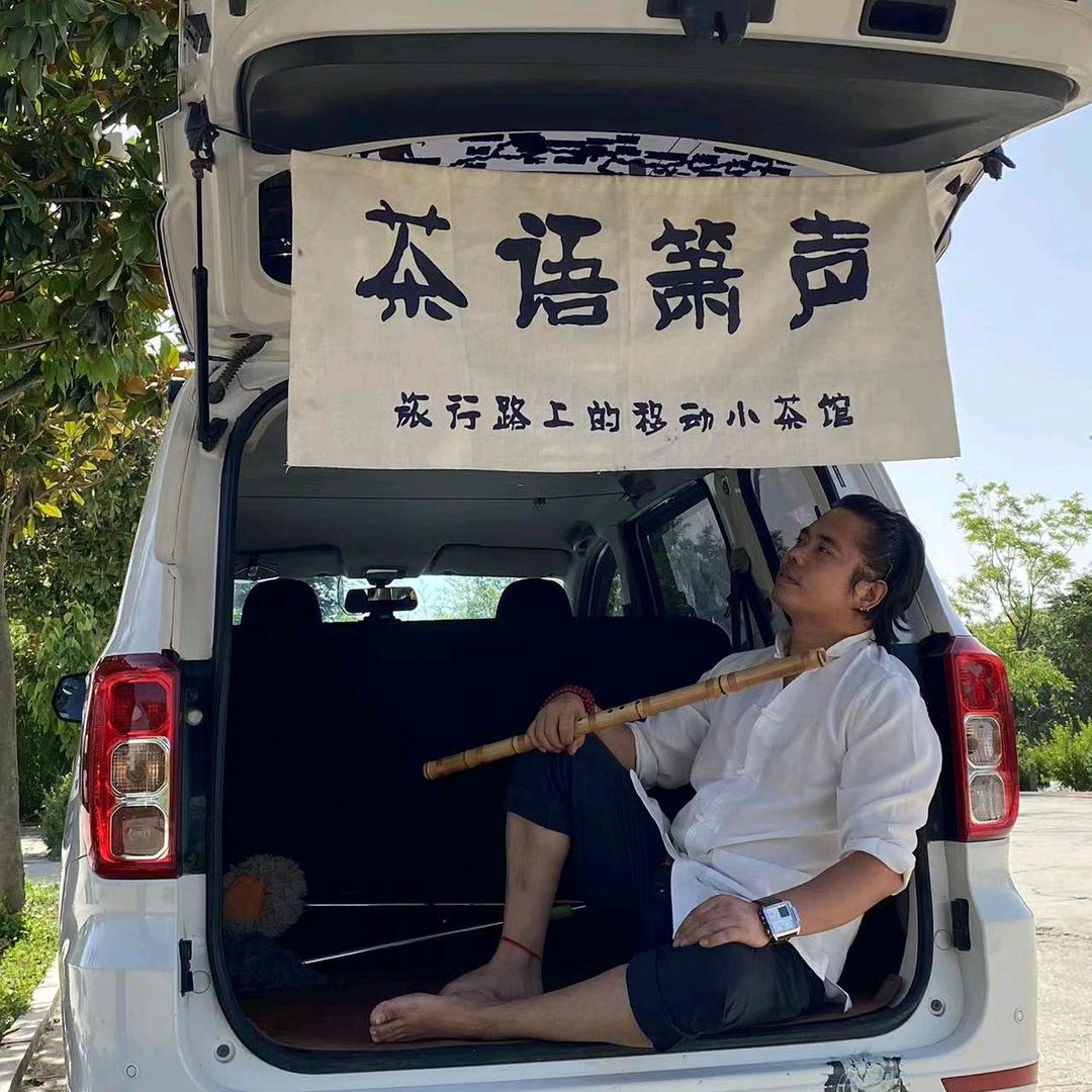 茶语箫声