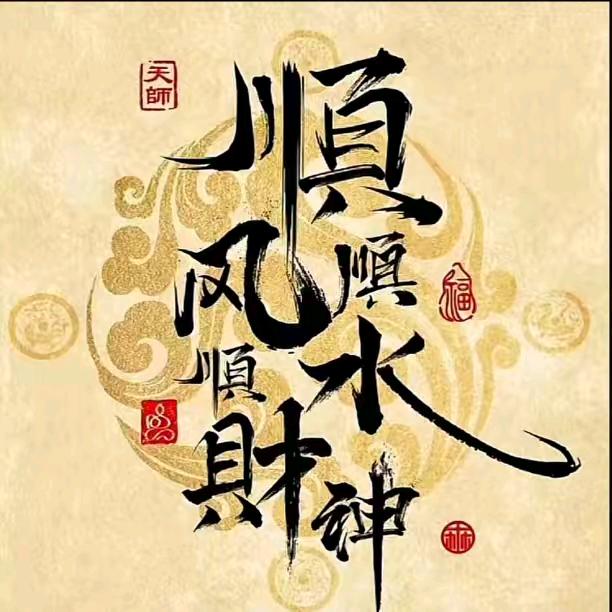 🎋荣华富贵🎋969