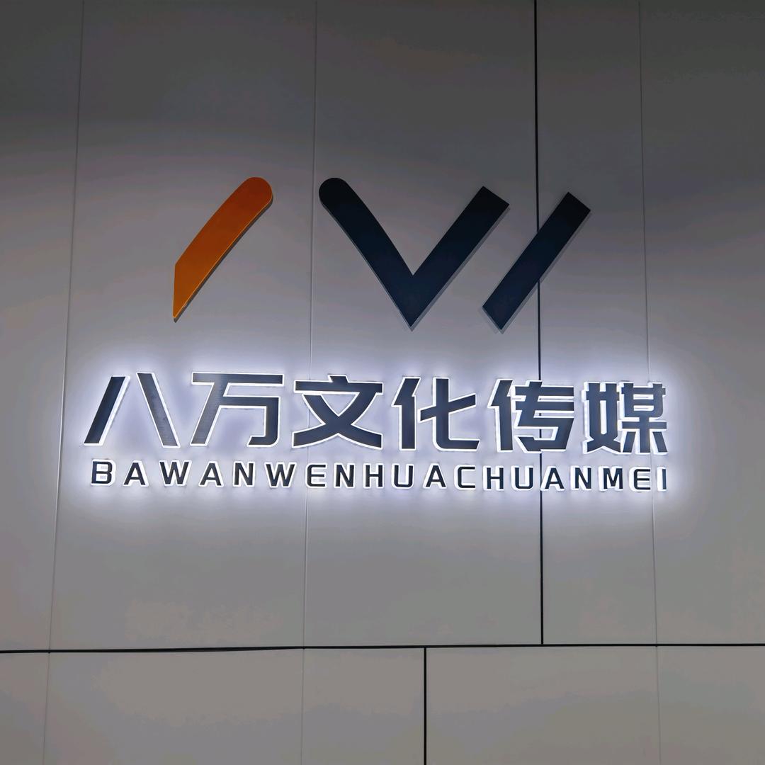 八万互娱