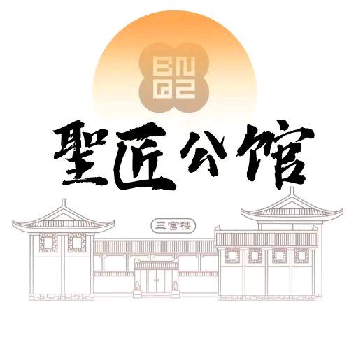 聖匠公馆