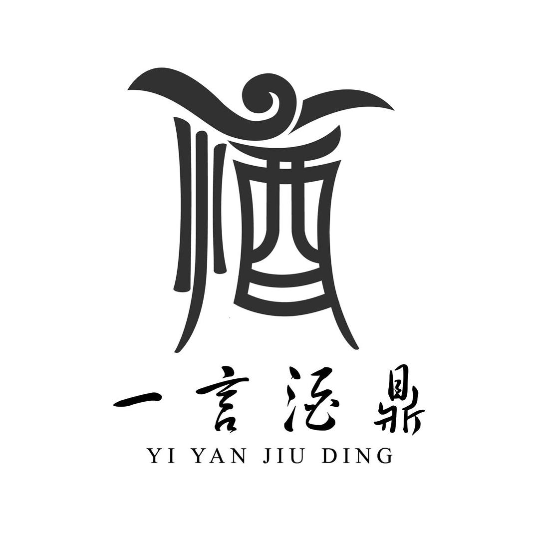 白酒为生