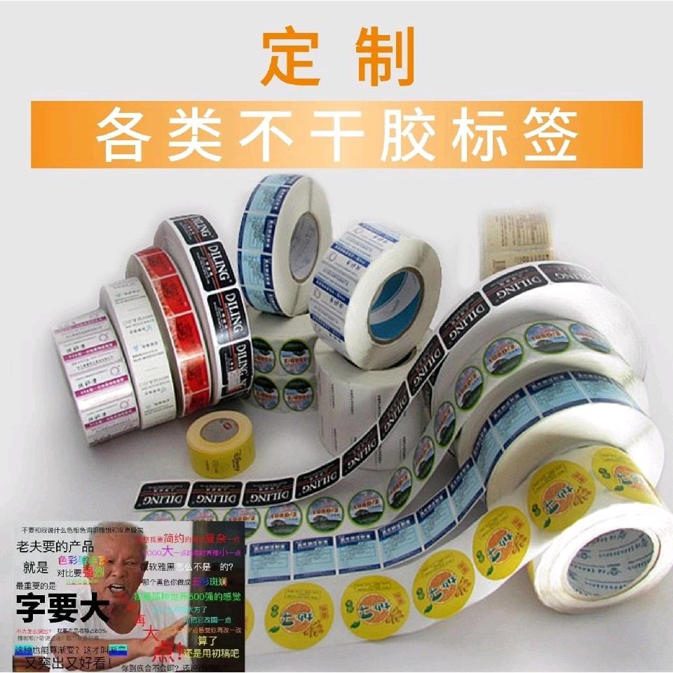 广州不干胶标签工厂刘生
