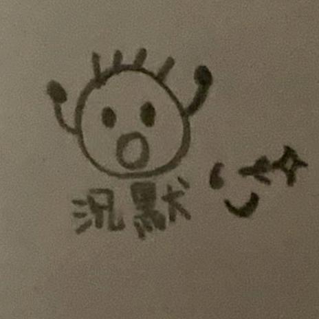 沉默✙✙❛‿˂̵✧