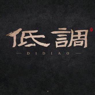 三统