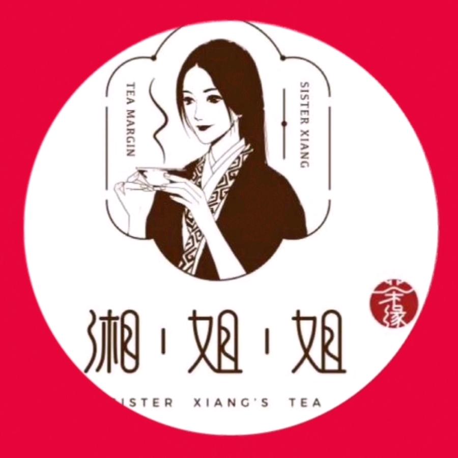 湘姐姐11级有礼物