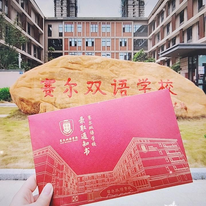赛尔高中部