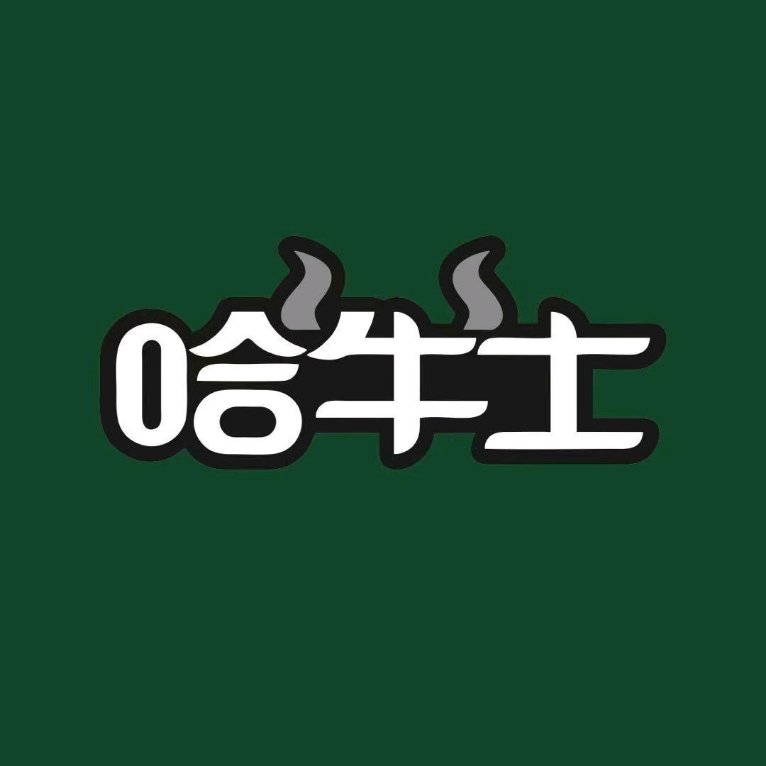 哈牛士·原切牛排佛山店