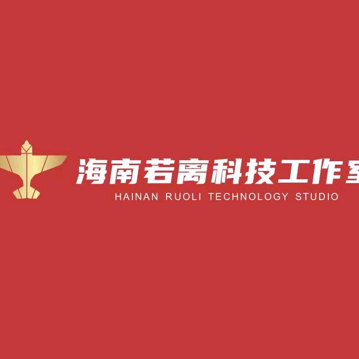 若离科技