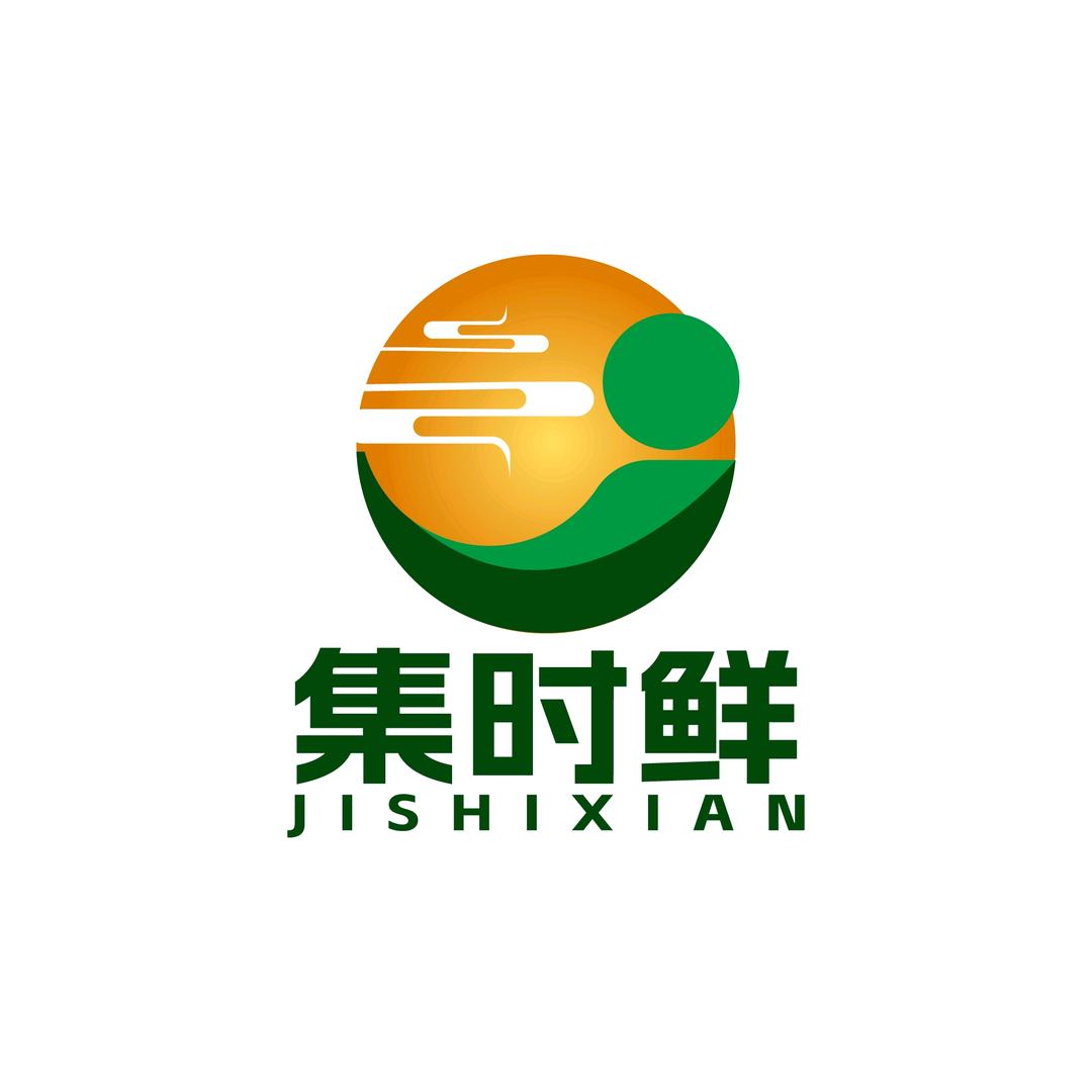 集时鲜