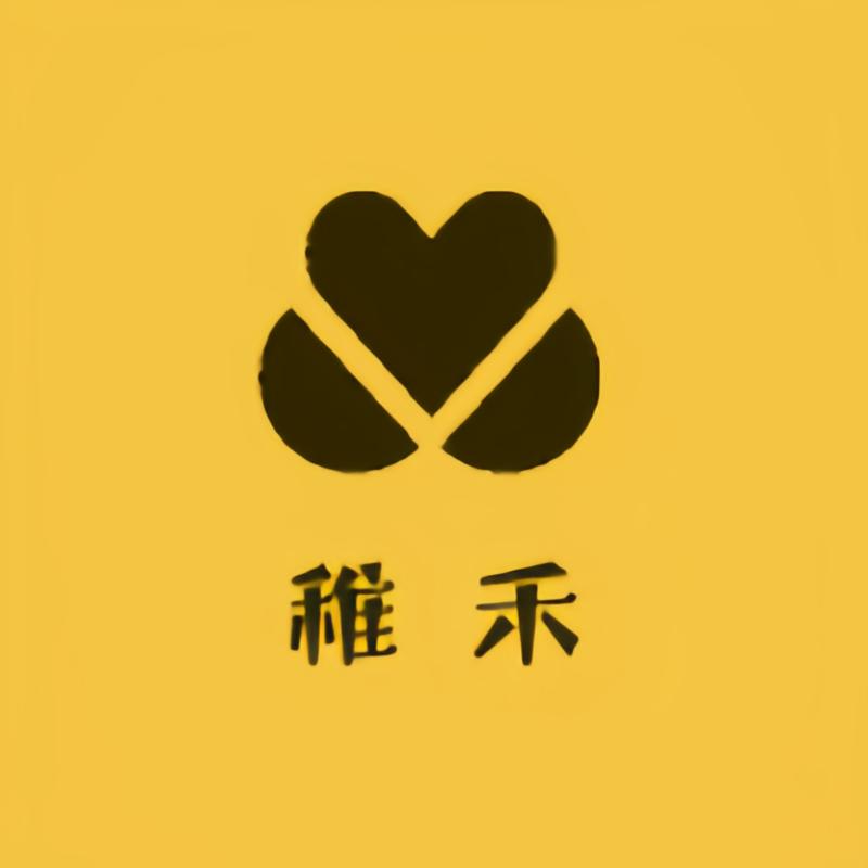 稚禾