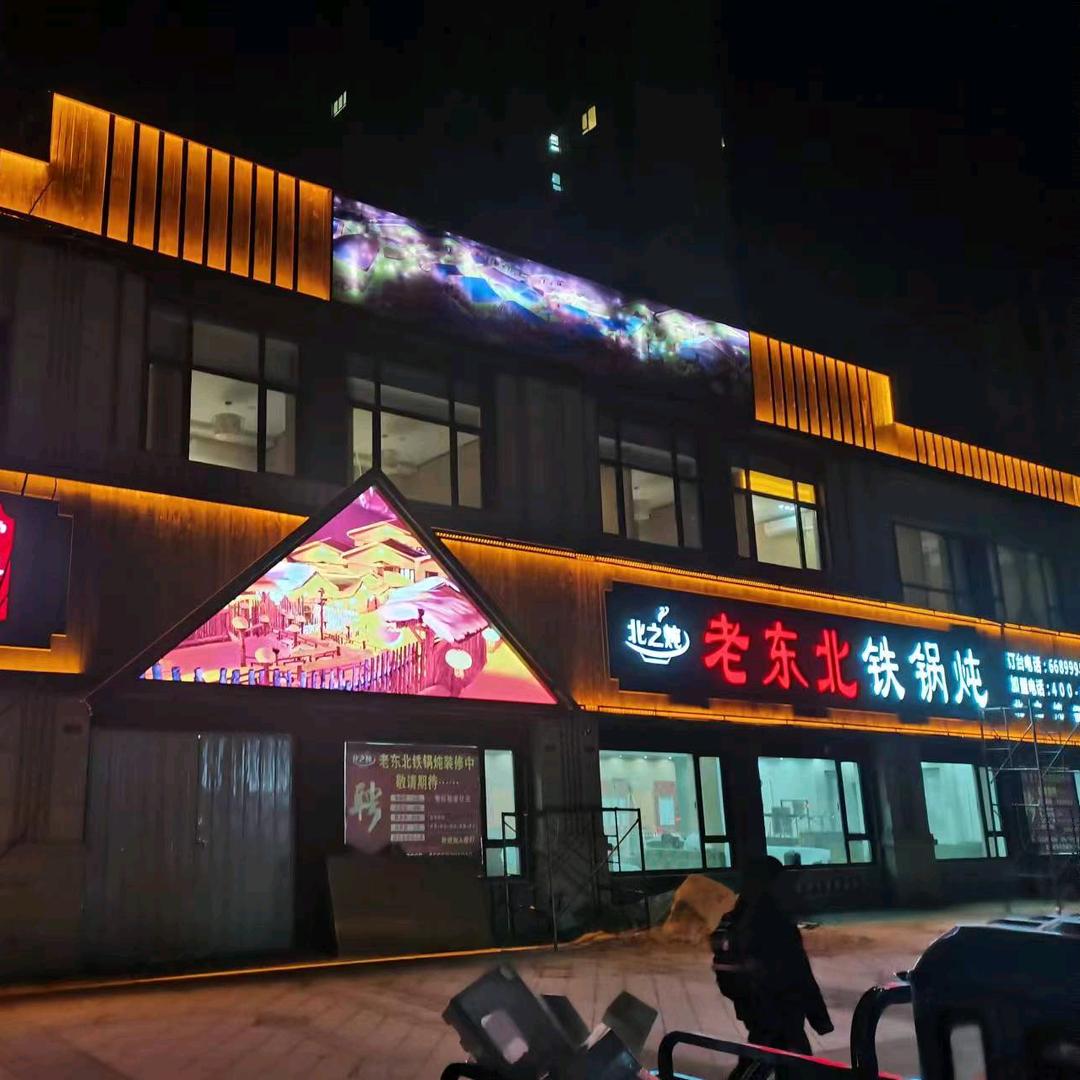 北之炖老东北铁锅炖·哈尔滨烧烤（莱西店)