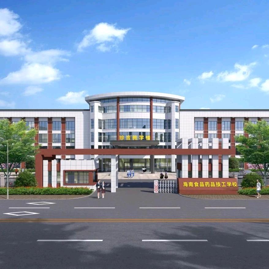 海南食品药品技工学校