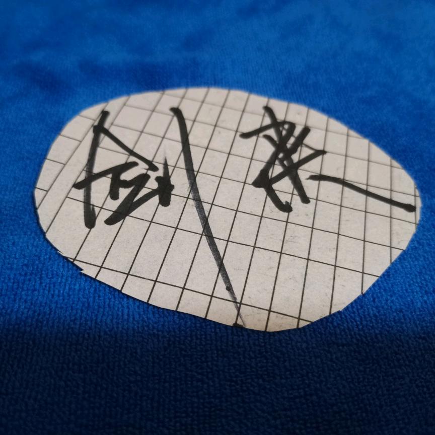 嗨，您好、七夕🍀