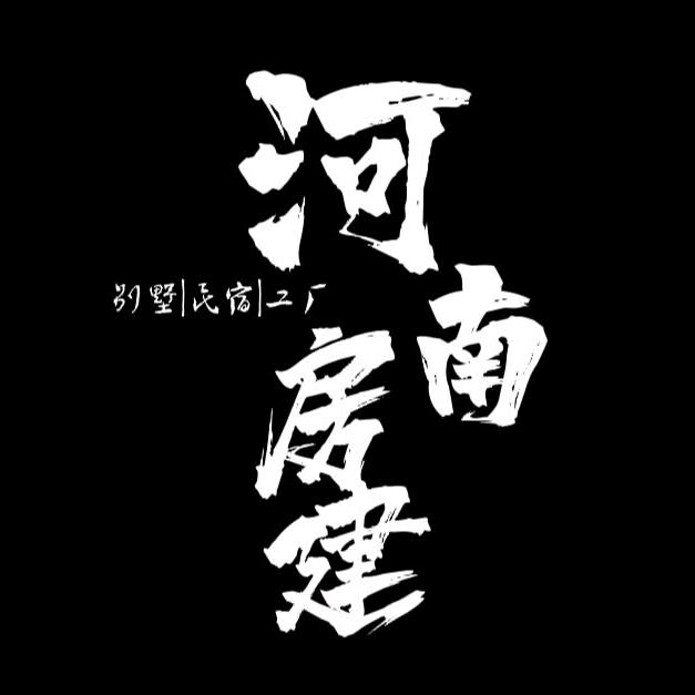 河南房建建筑
