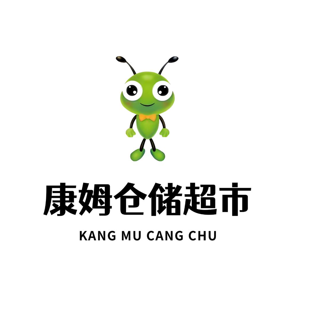 康姆仓储超市