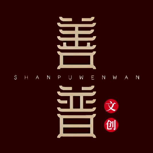 善普·凤眼菩提