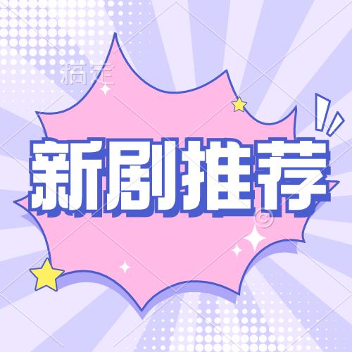 阳阳追剧