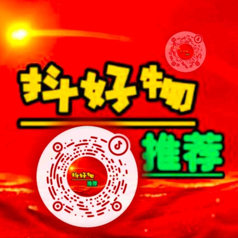 抖好物推荐