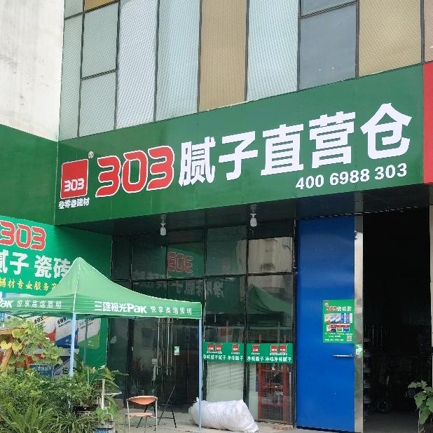 新乡303