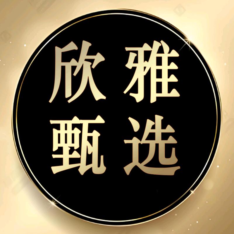 尚品欣雅奢侈品专营店严选