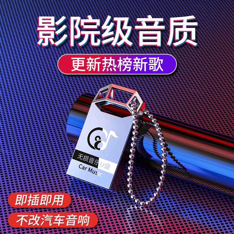 专业音乐U盘定制