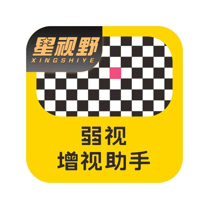 弱视增视助手