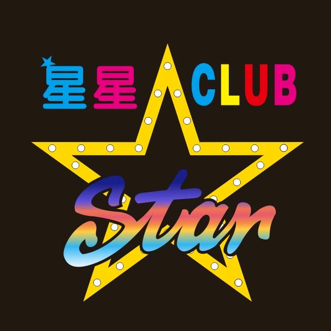 星星音乐酒吧
