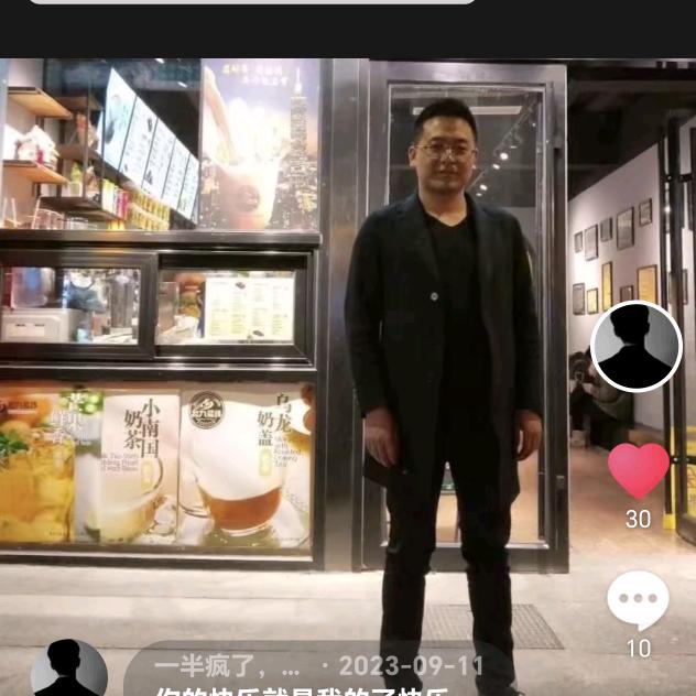 一半疯了，一半算了