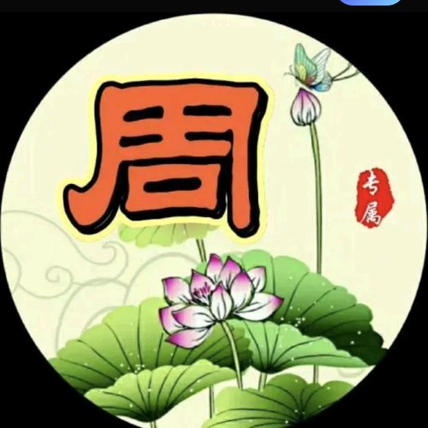 周周见财