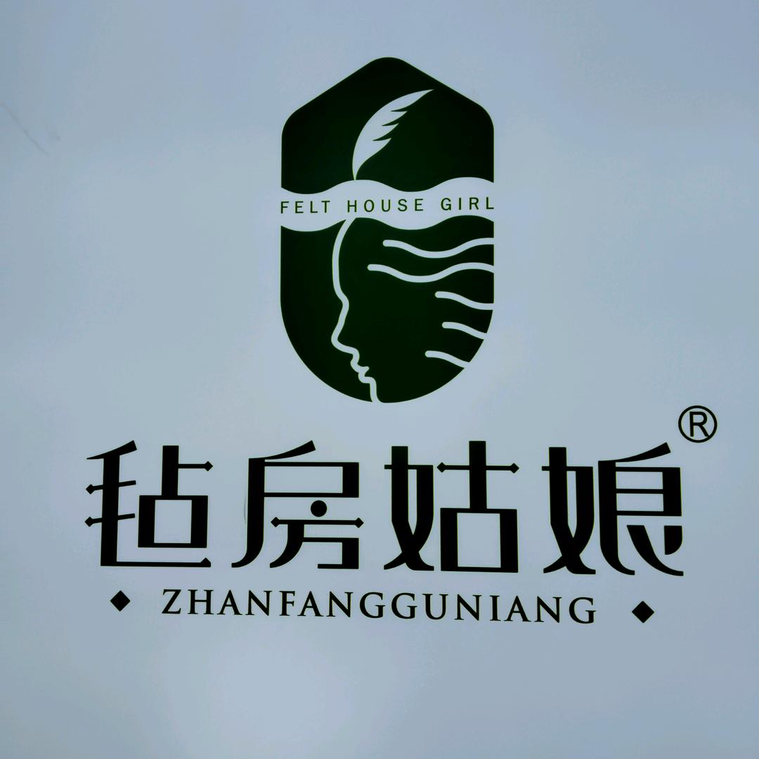 毡房姑娘新疆特产心悦龙庭店