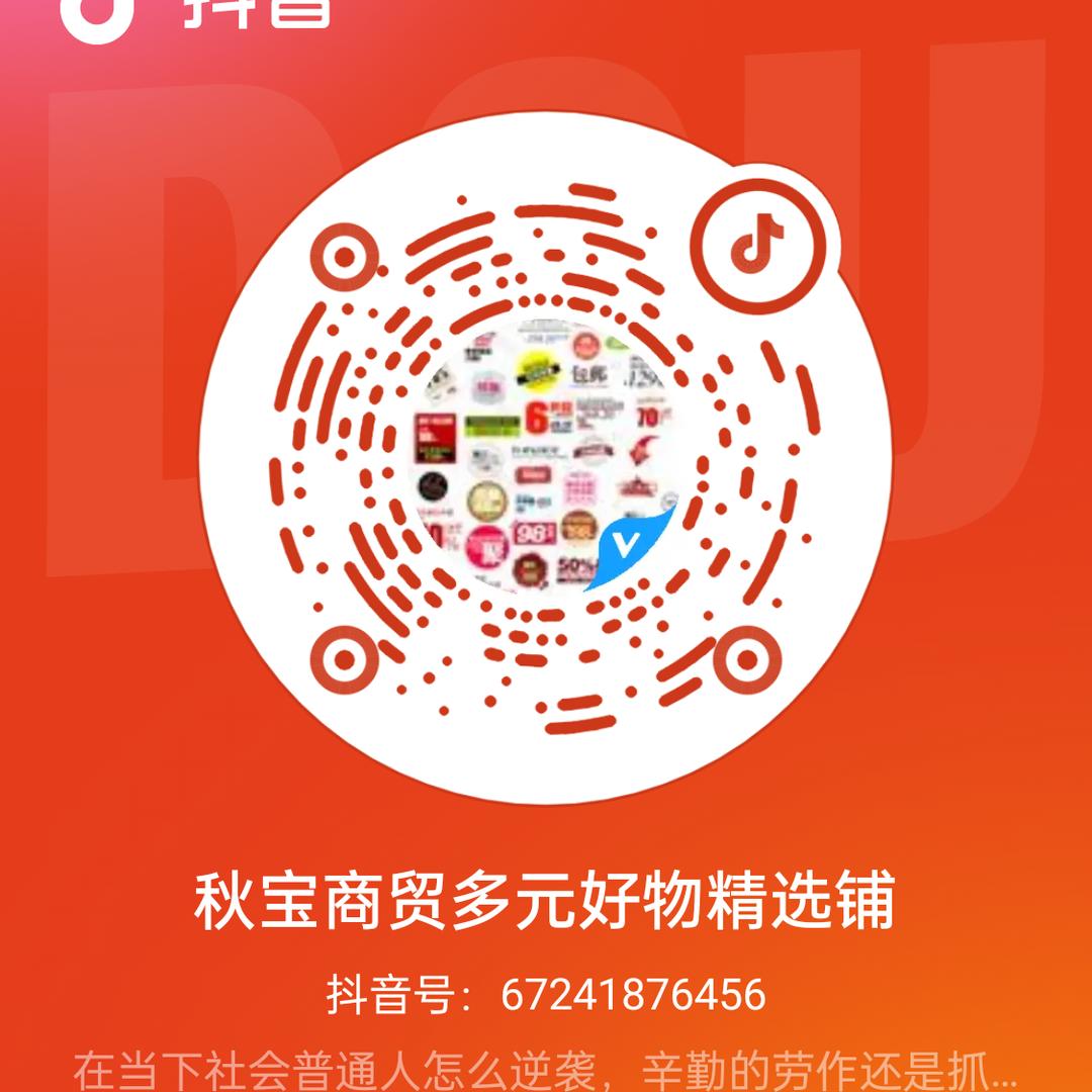 秋宝商贸多元好物精选铺